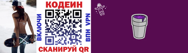 Кодеиновый сироп Lean напиток Lean (лин)  хочу   Владивосток 
